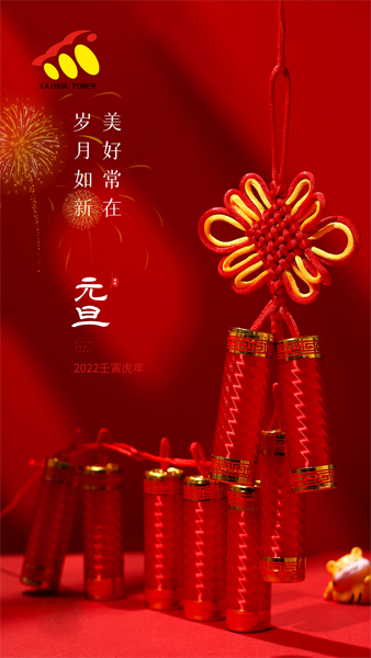 凱華動(dòng)力祝大家元旦快樂(lè)！喜迎新年！